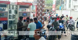 রাজশাহীতে জ্বালানি তেলের তীব্র সংকট